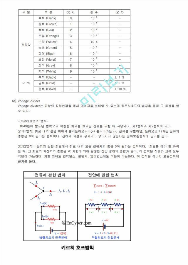 voltage divider   (3 )